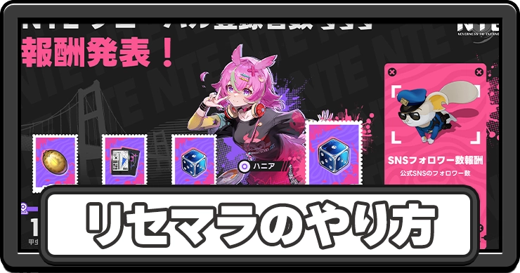 リセマラのやり方と所要時間