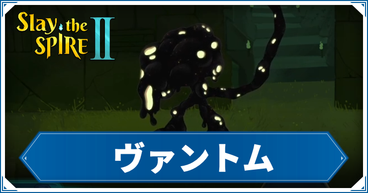 スレスパ2_ヴァントム_アイキャッチ