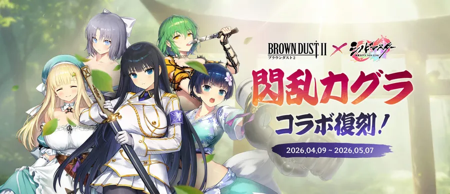 ブラダス_シノマスコラボ