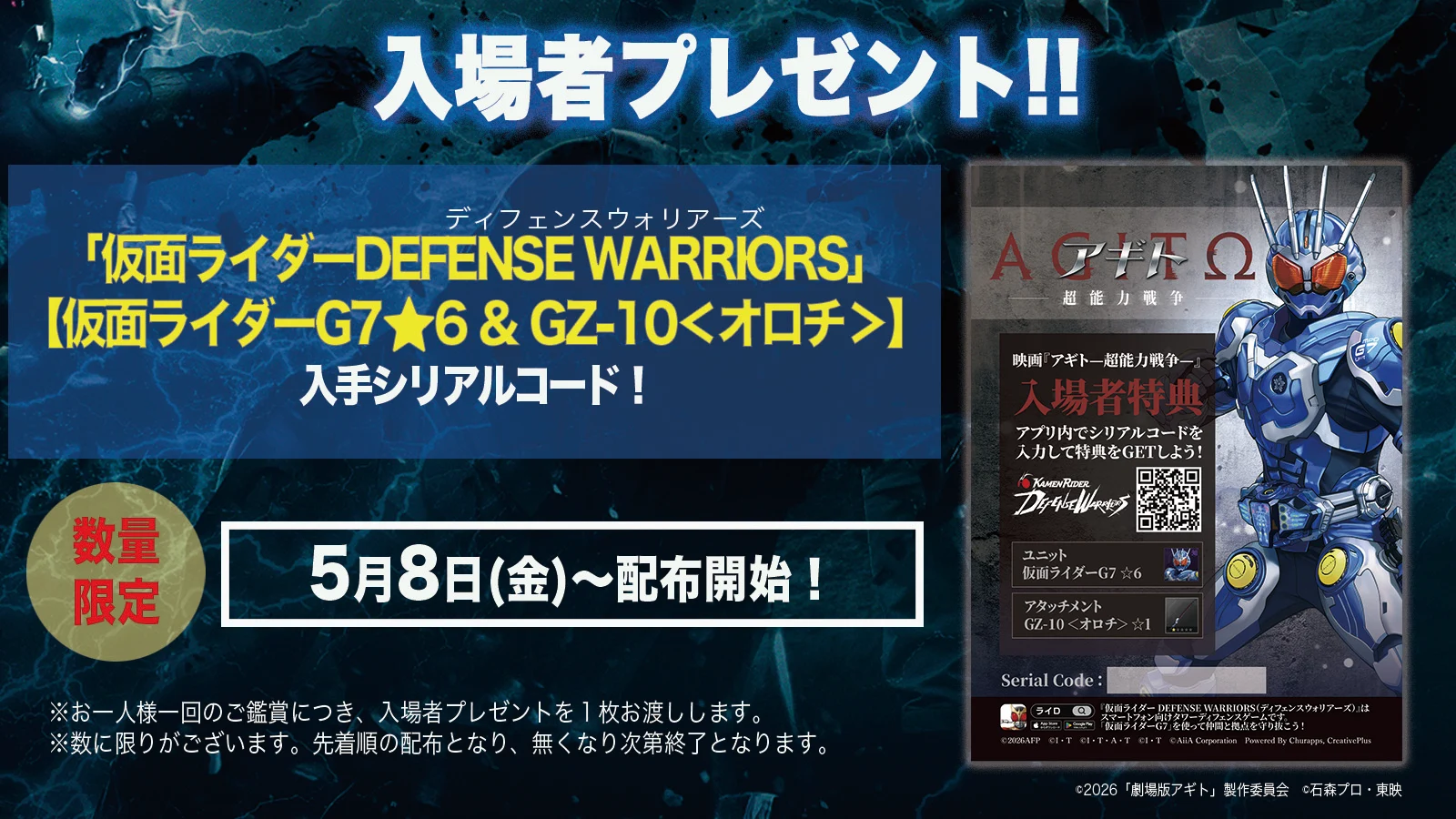 入場者プレゼント配布・仮面ライダーG7_ライD