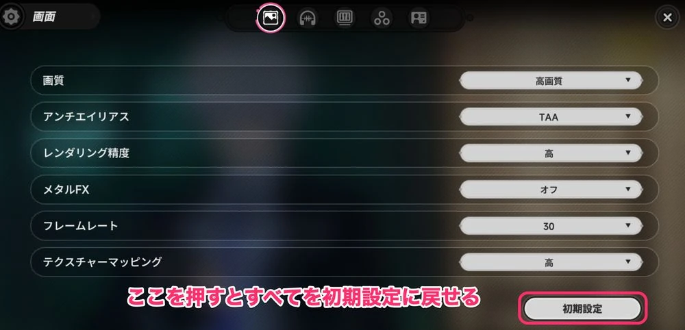 NTE_画質設定_重い時(容量)の対処法1