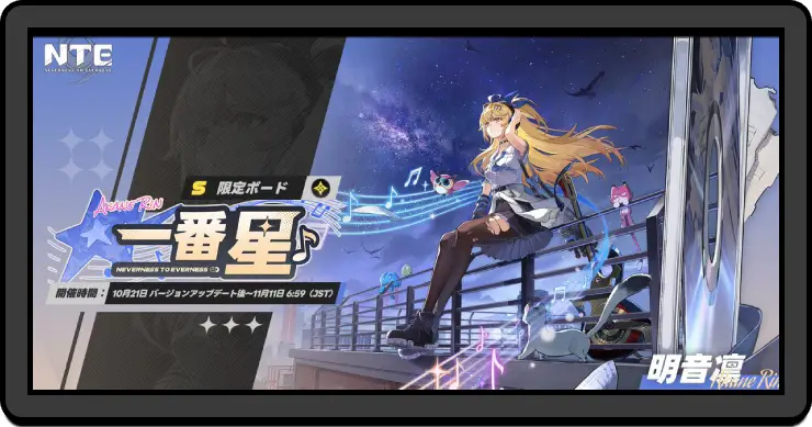 NTE_ガチャスケジュール一覧とおすすめ