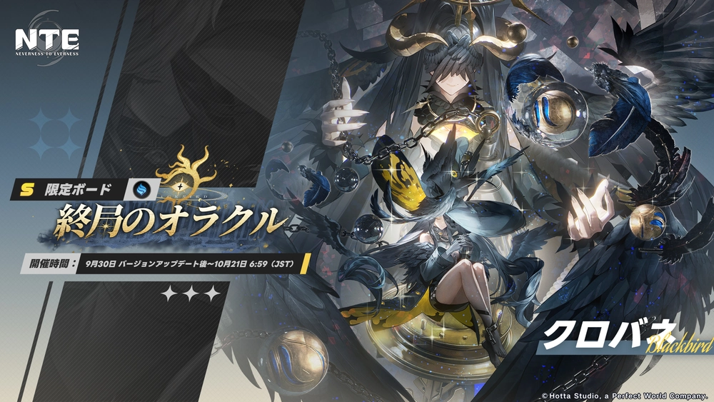 NTE_クロバネ