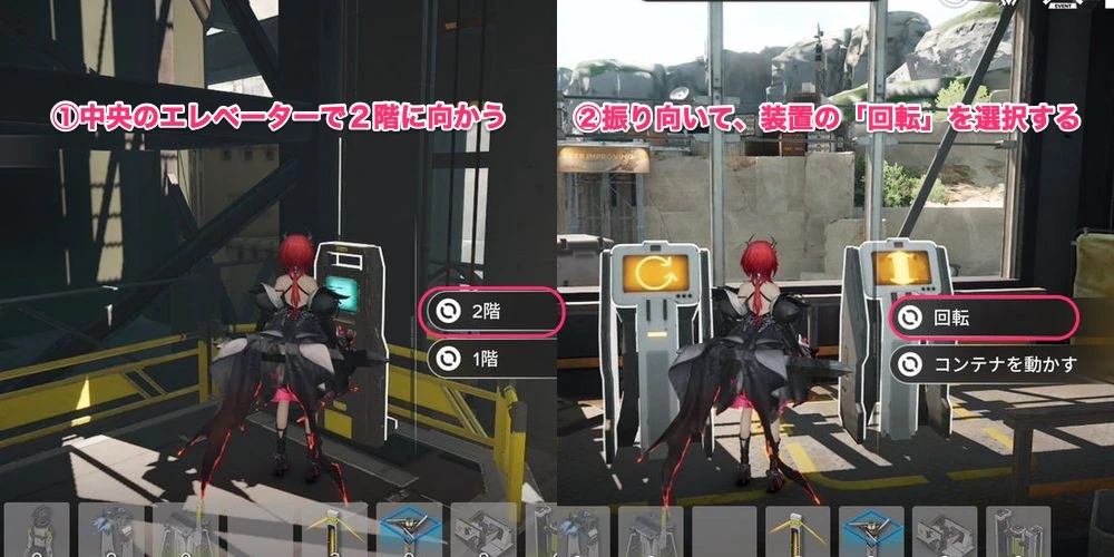 エンドフィールド_クレーン回転方法-2