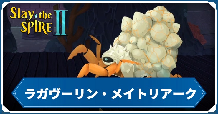 スレスパ2_ラガヴーリン_メイトリアーク