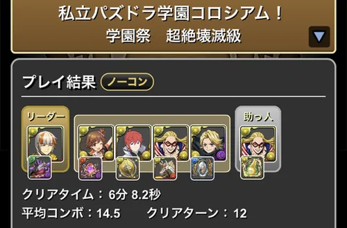 パズドラ学園コロシアムクリア履歴_パズドラ