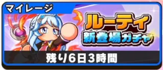 パワアド_ルーティ