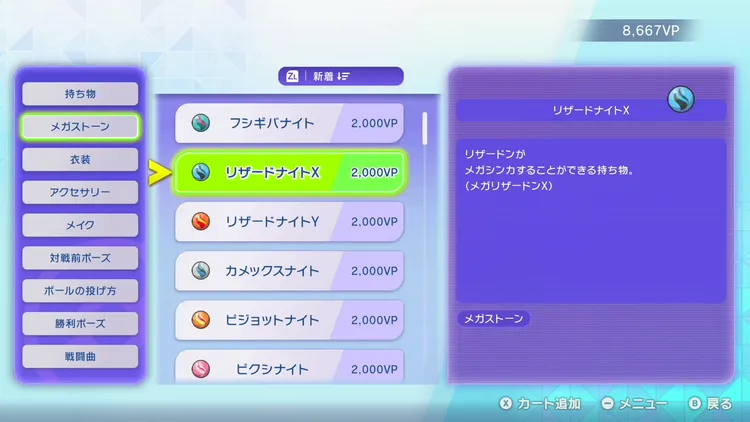 チャンピオンズ_ショップおすすめ_メガストーン