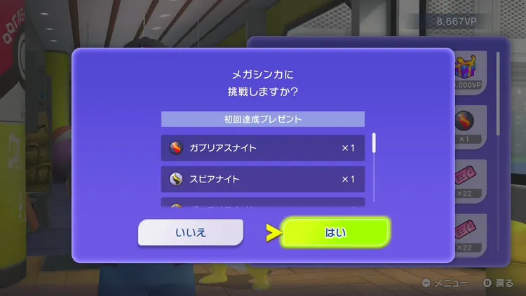 チャンピオンズ_バトルチュートリアル_報酬