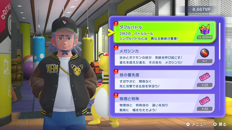 チャンピオンズ_バトルチュートリアル