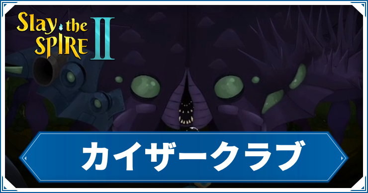 スレスパ2_カイザークラブ