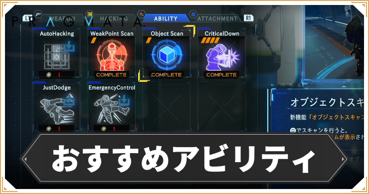 プラグマタ_おすすめアビリティ