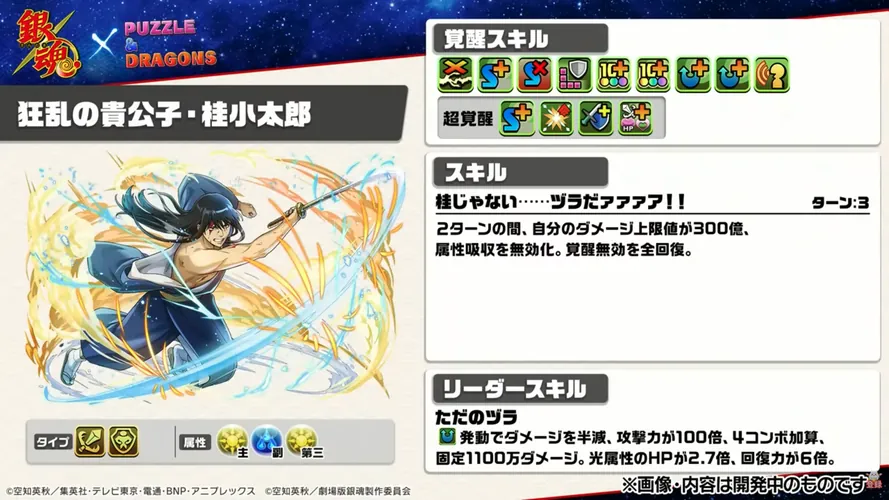 桂小太郎性能_パズドラ