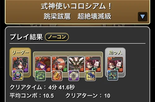 式神使いコロシアムクリア履歴_パズドラ