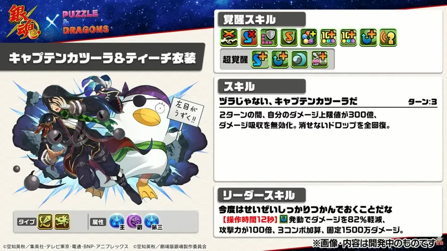 究極桂小太郎性能_パズドラ