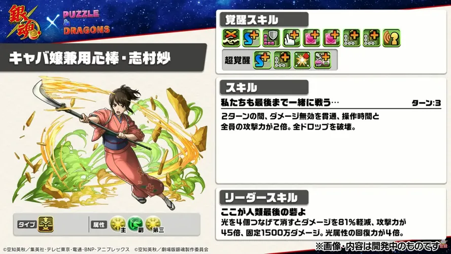 志村妙性能_パズドラ