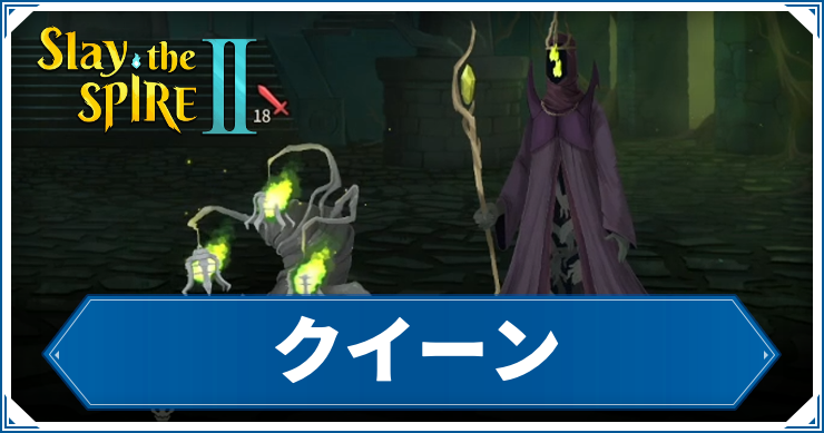 スレスパ2_クイーン