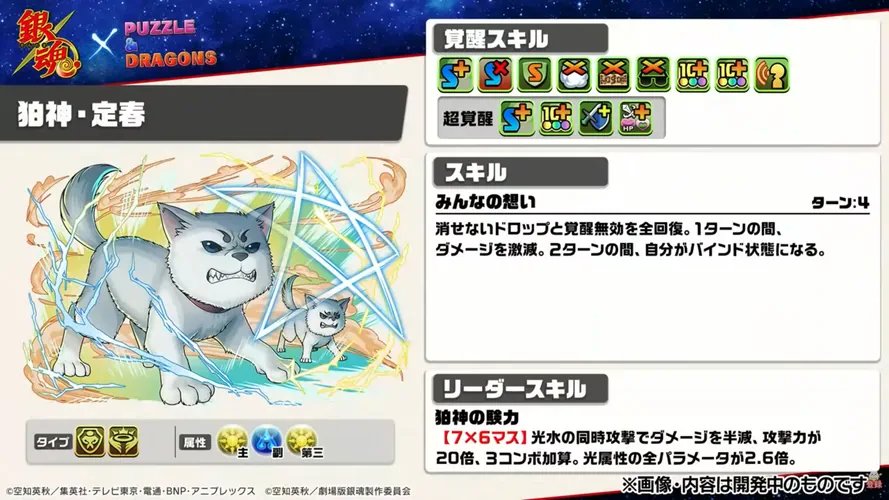 定春性能_パズドラ