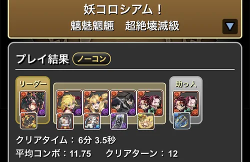 妖コロシアムクリア履歴_パズドラ
