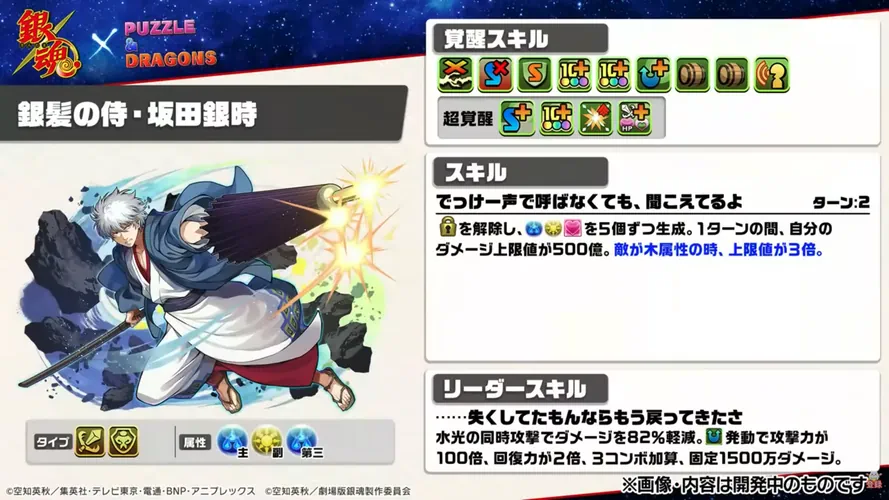 坂田銀時性能_パズドラ