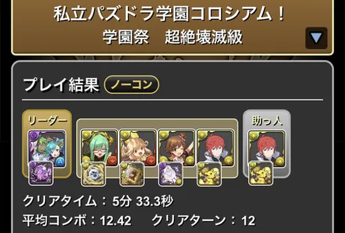 パズドラ学園コロシアムクリア履歴_パズドラ