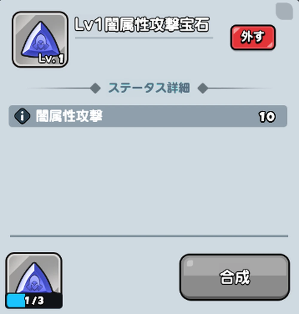 同じ宝石を使ってレベルアップ_宝石の入手場所と使い道_ドンヒロ