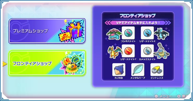 ショップ交換おすすめアイテム