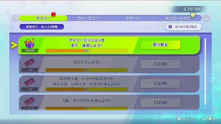 ポケモンチャンピオンズ_日課4