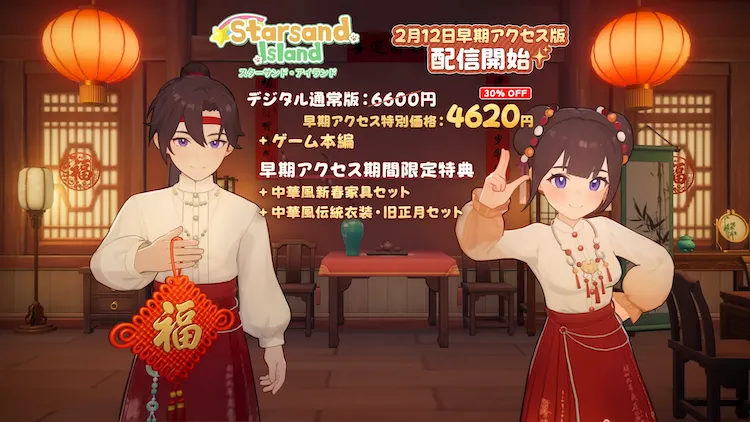 スターサンドアイランド_通常版