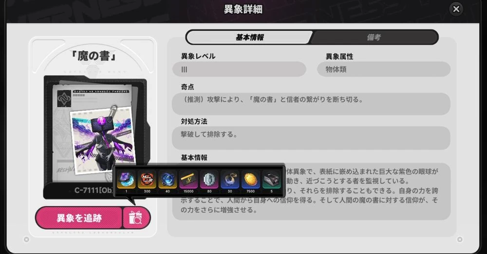 NTE_武器_依頼入手