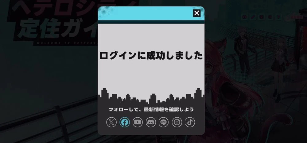 NTE_市民ID_ログイン