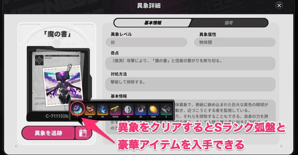 異象依頼で入手NTE