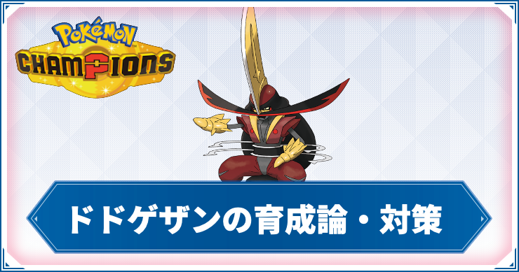 ドドゲザン_アイキャッチ