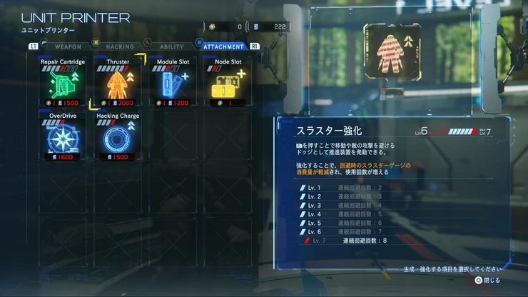 プラグマタ_おすすめアタッチメント_スラスター