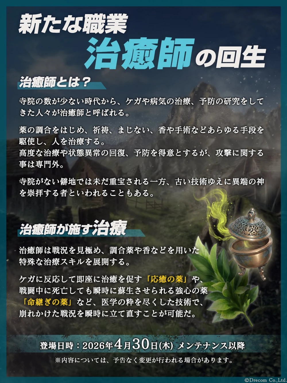 治癒師_ダフネ通信_ダフネ