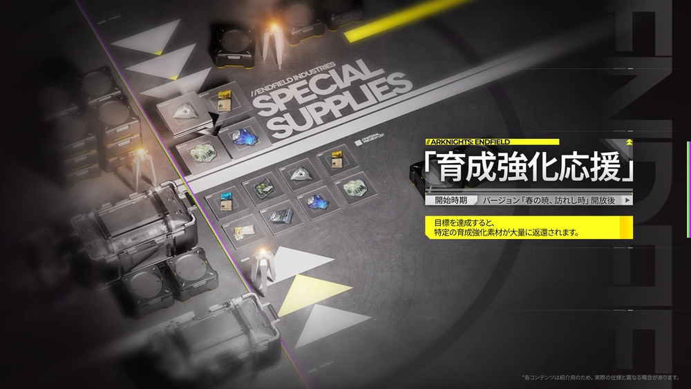 エンドフィールド_育成強化