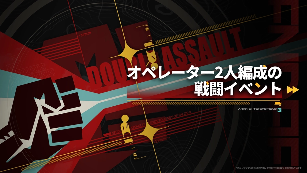 エンドフィールド_オペレーター2人編成の戦闘イベント