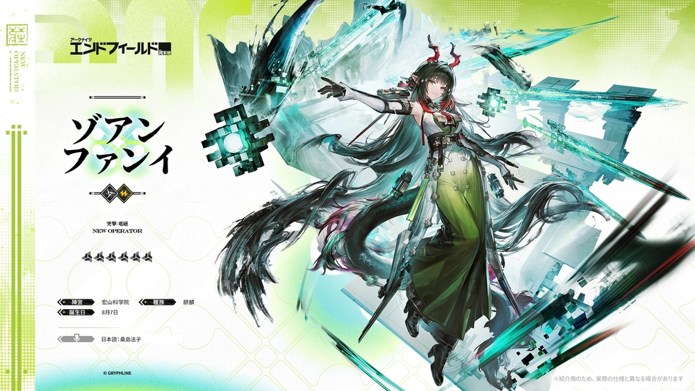エンドフィールド_ゾアン