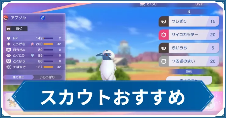 スカウトおすすめポケモン