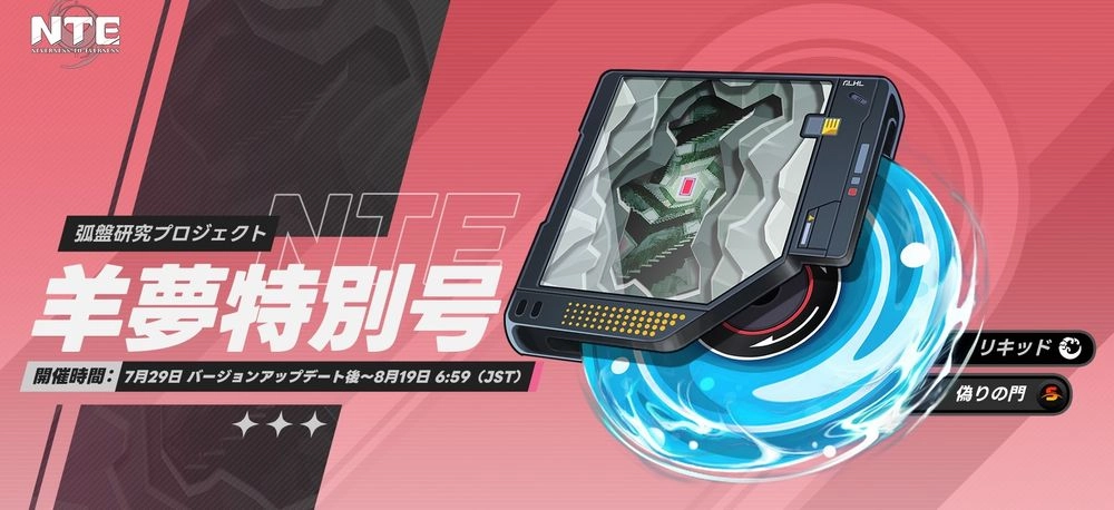 NTE_武器ガチャ
