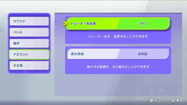 ポケモンチャンピオンズ_名前の変更3