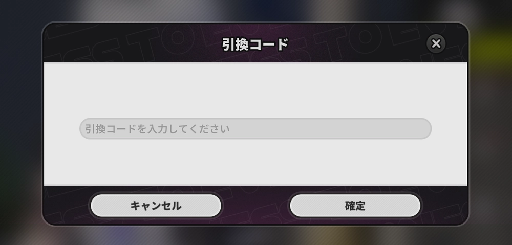 NTE_引換コード3