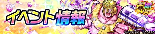 GW極金！肉祭り2026イベント情報_キン肉マン