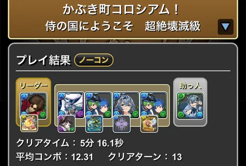 銀魂コロシアムクリア履歴_パズドラ