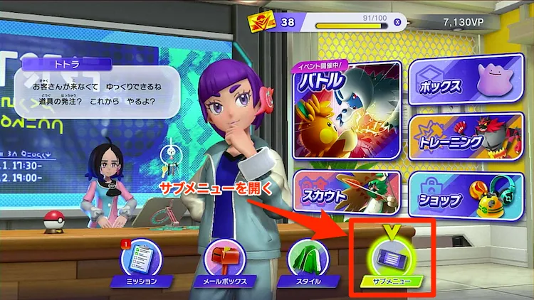 ポケモンチャンピオンズ_名前の変更1-2