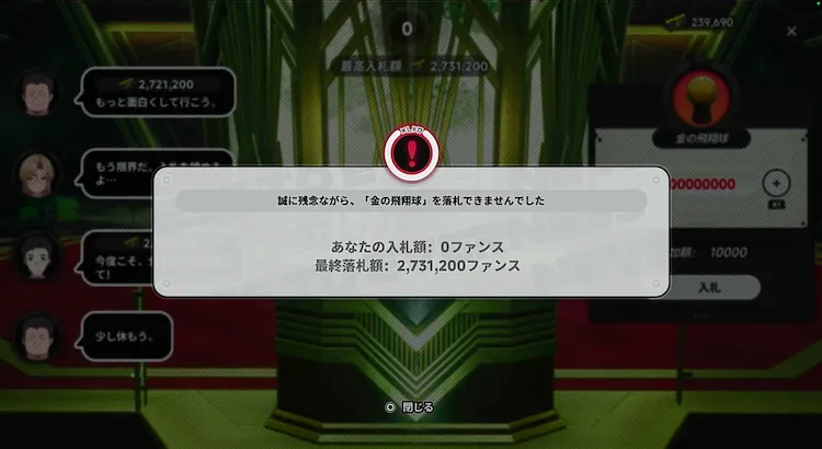 NTE_オークション_リセット不可1
