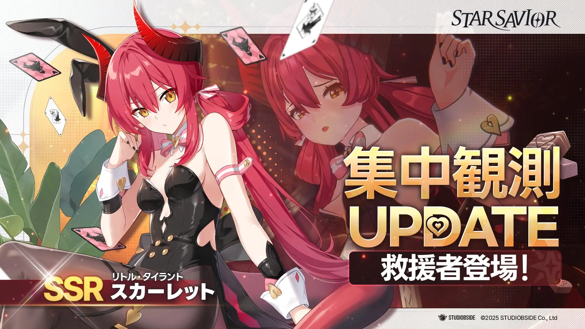 スターセイヴァー_バニスカPU