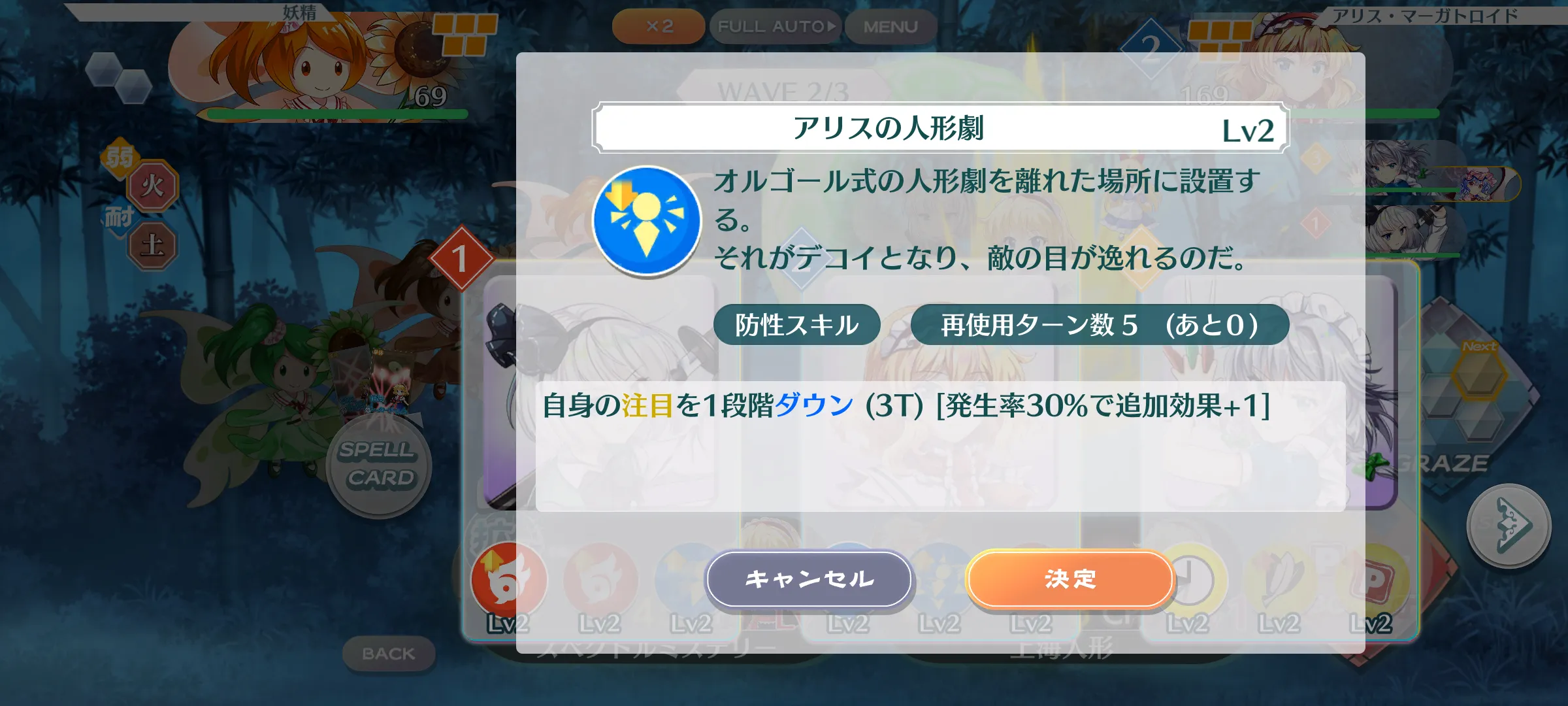東方LostWord_タイアップ_スキル選択画面