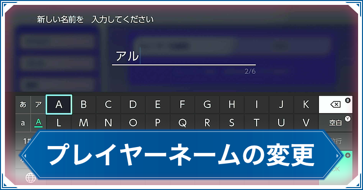 ポケモンチャンピオンズ_名前の変更_アイキャッチ