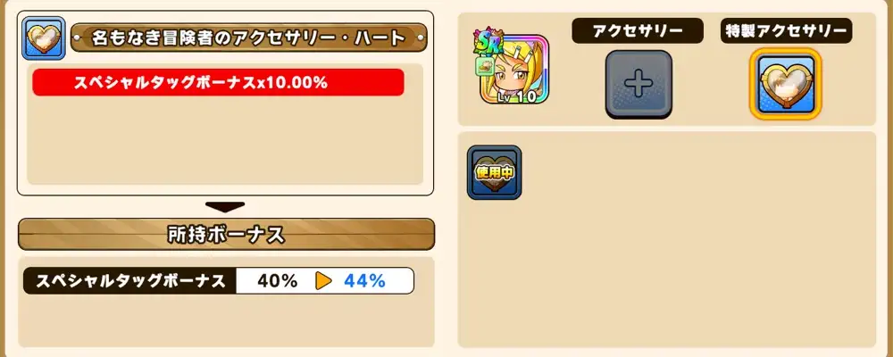 パワアド_名も無き冒険者のアクセサリー1